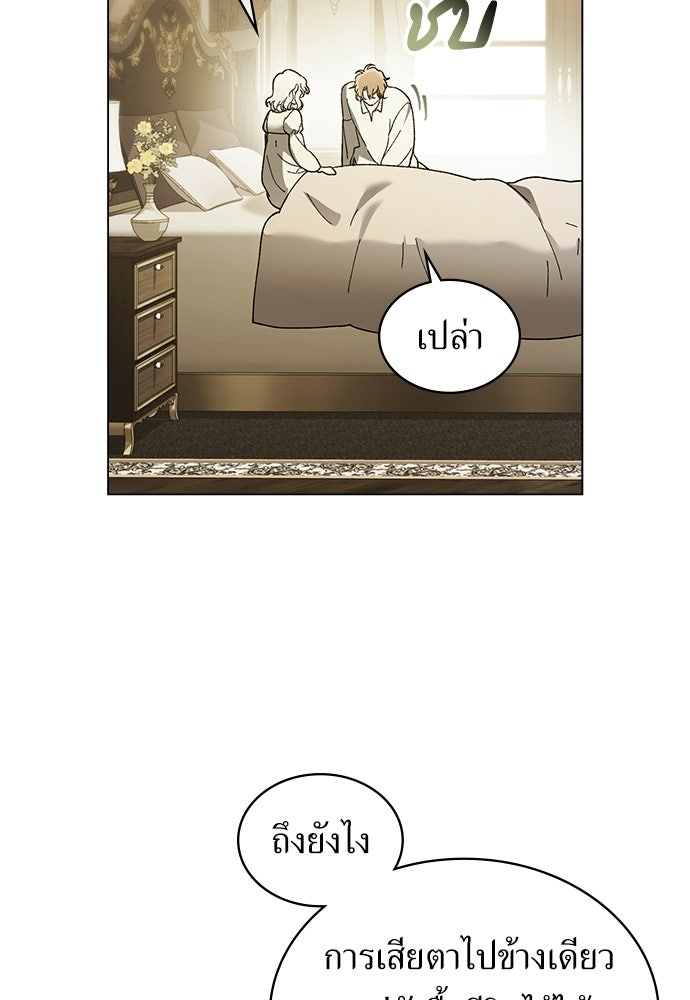พันธสัญญาวิวาห์แค้น - หน้า 24