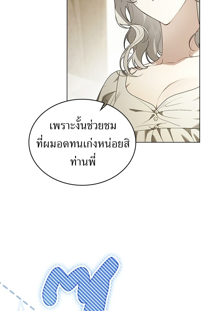 พันธสัญญาวิวาห์แค้น - หน้า 27