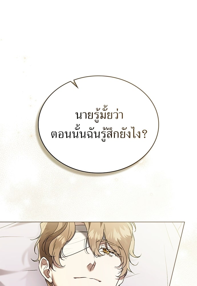 พันธสัญญาวิวาห์แค้น - หน้า 30