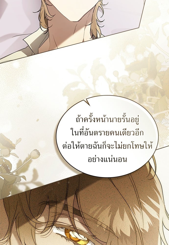 พันธสัญญาวิวาห์แค้น - หน้า 31