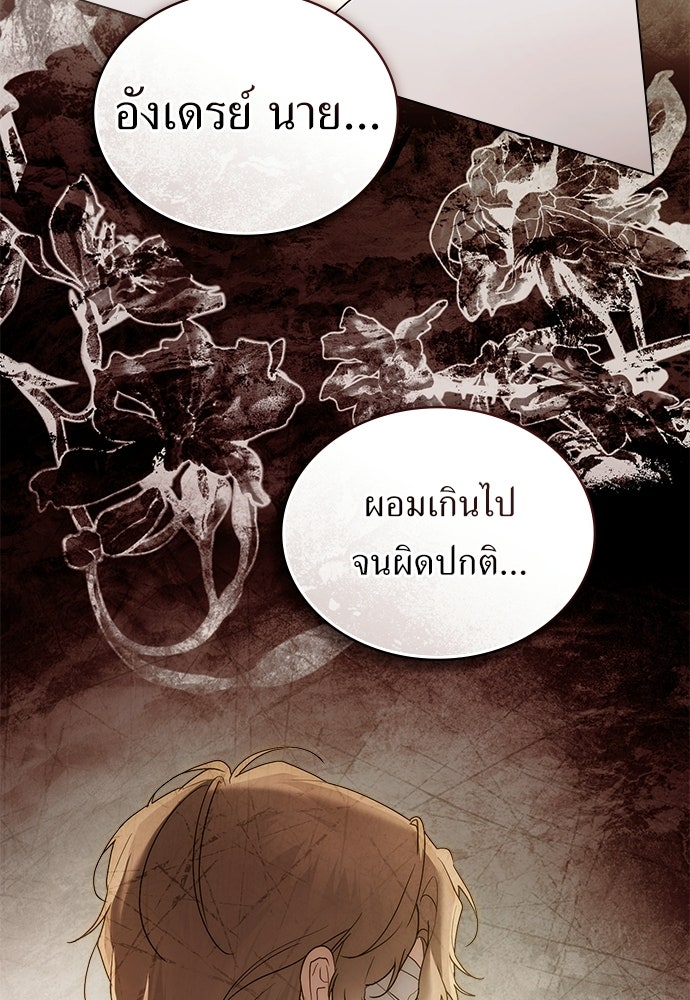 พันธสัญญาวิวาห์แค้น - หน้า 35