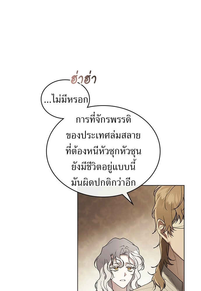พันธสัญญาวิวาห์แค้น - หน้า 37
