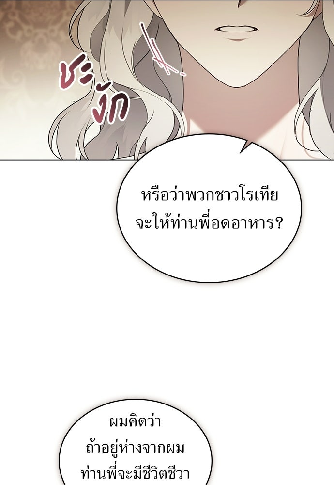 พันธสัญญาวิวาห์แค้น - หน้า 39