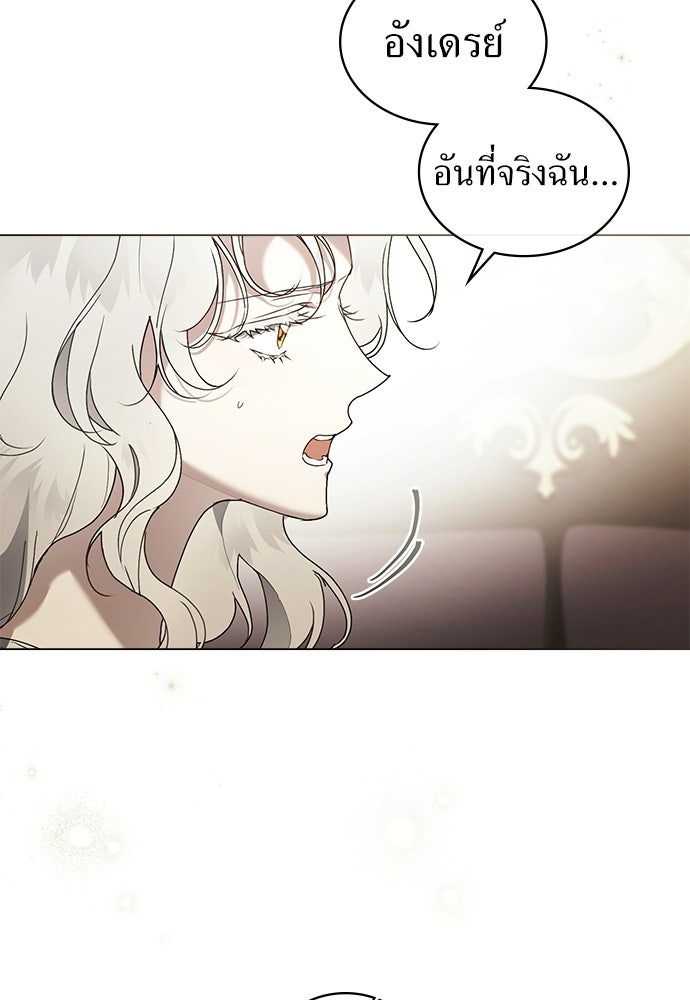 พันธสัญญาวิวาห์แค้น - หน้า 43