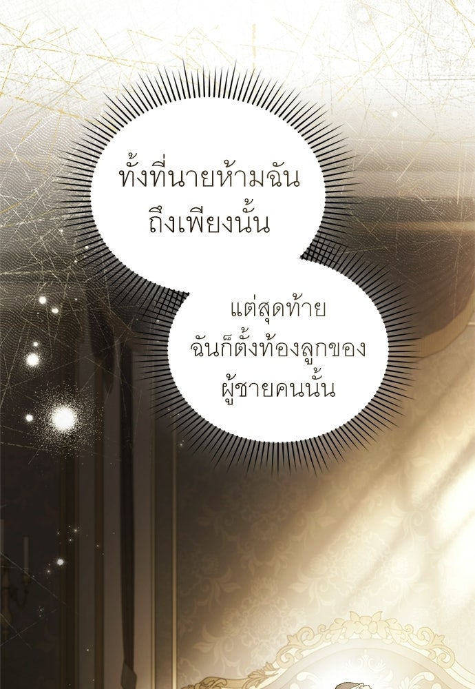 พันธสัญญาวิวาห์แค้น - หน้า 48
