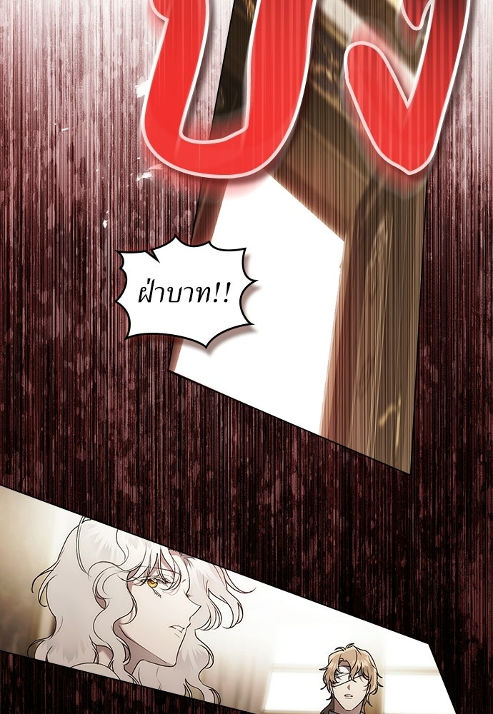 พันธสัญญาวิวาห์แค้น - หน้า 52