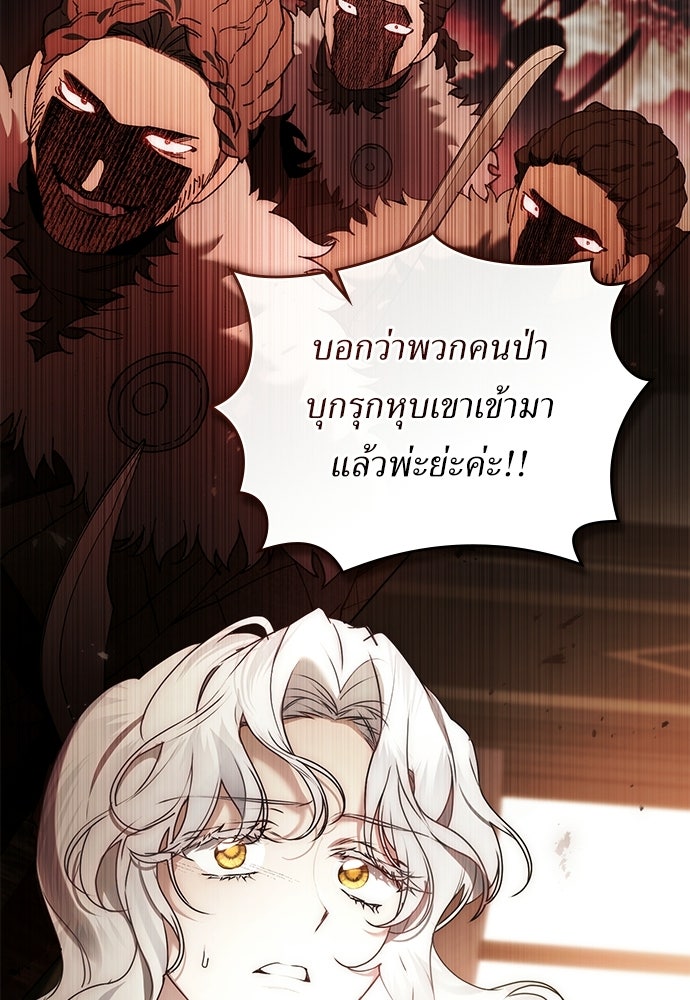 พันธสัญญาวิวาห์แค้น - หน้า 55
