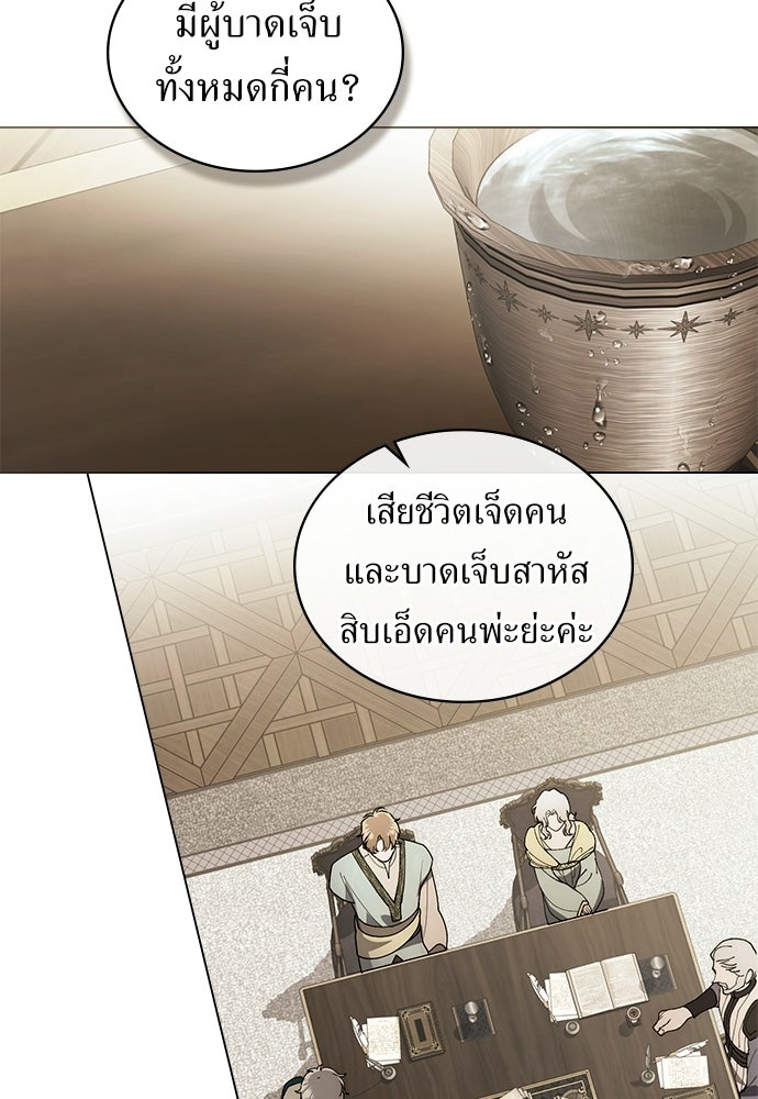 พันธสัญญาวิวาห์แค้น - หน้า 58