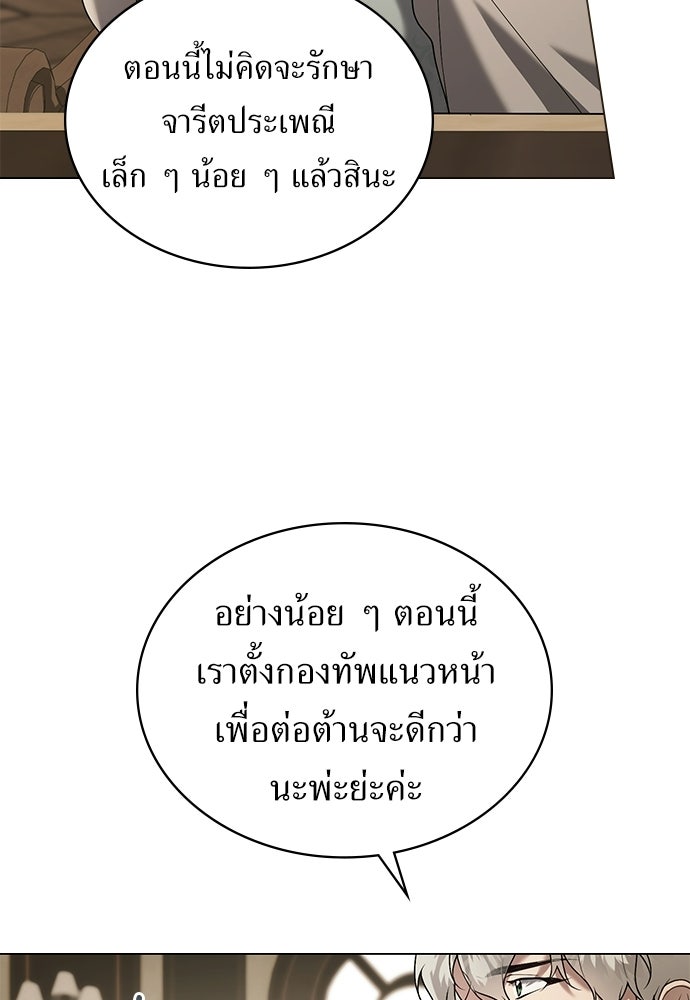 พันธสัญญาวิวาห์แค้น - หน้า 61