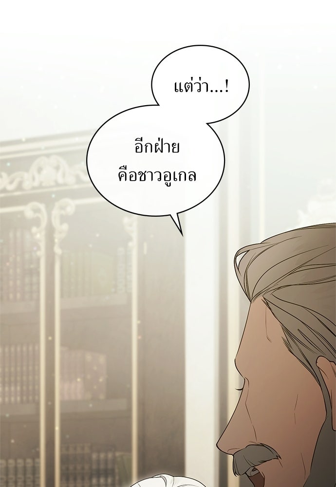 พันธสัญญาวิวาห์แค้น - หน้า 63