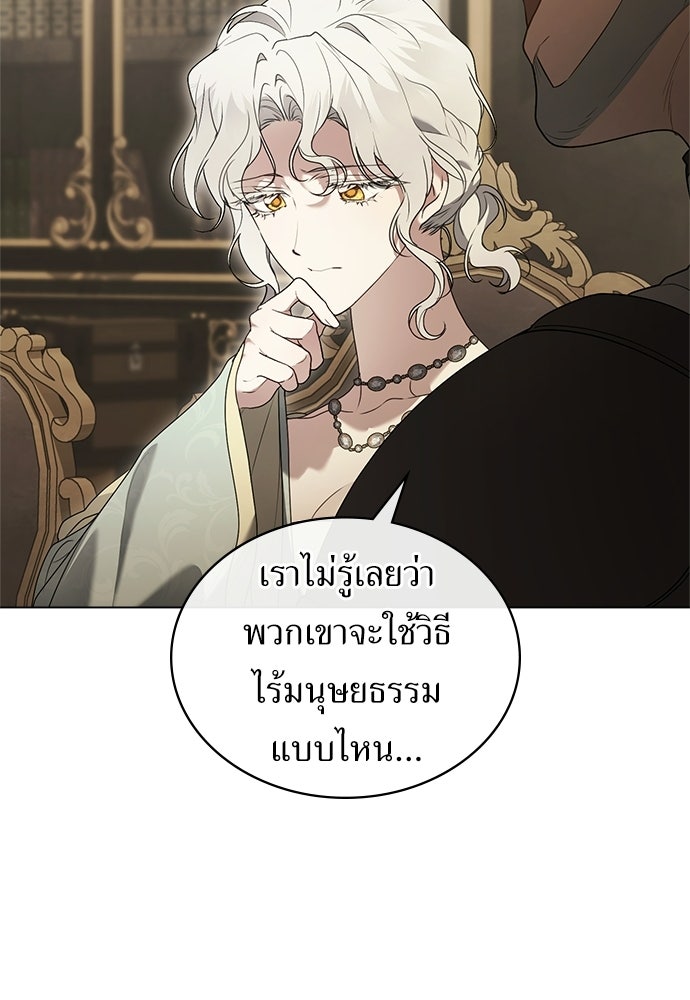 พันธสัญญาวิวาห์แค้น - หน้า 64