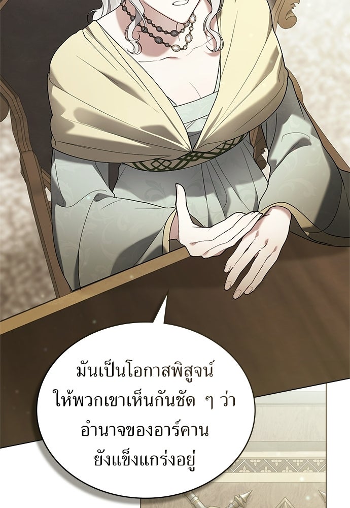 พันธสัญญาวิวาห์แค้น - หน้า 67