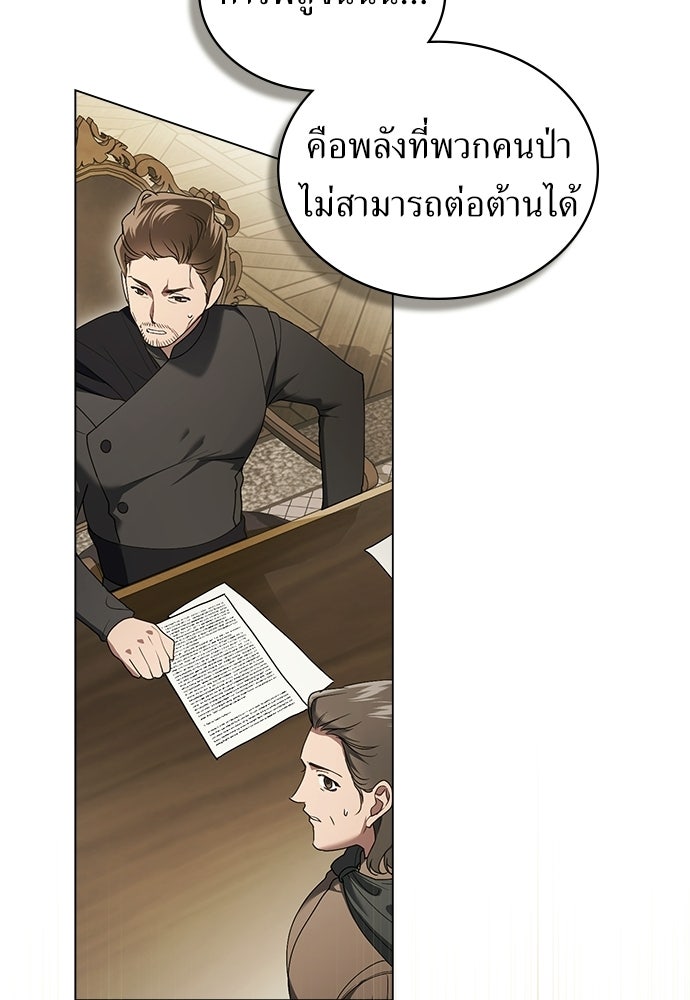 พันธสัญญาวิวาห์แค้น - หน้า 69