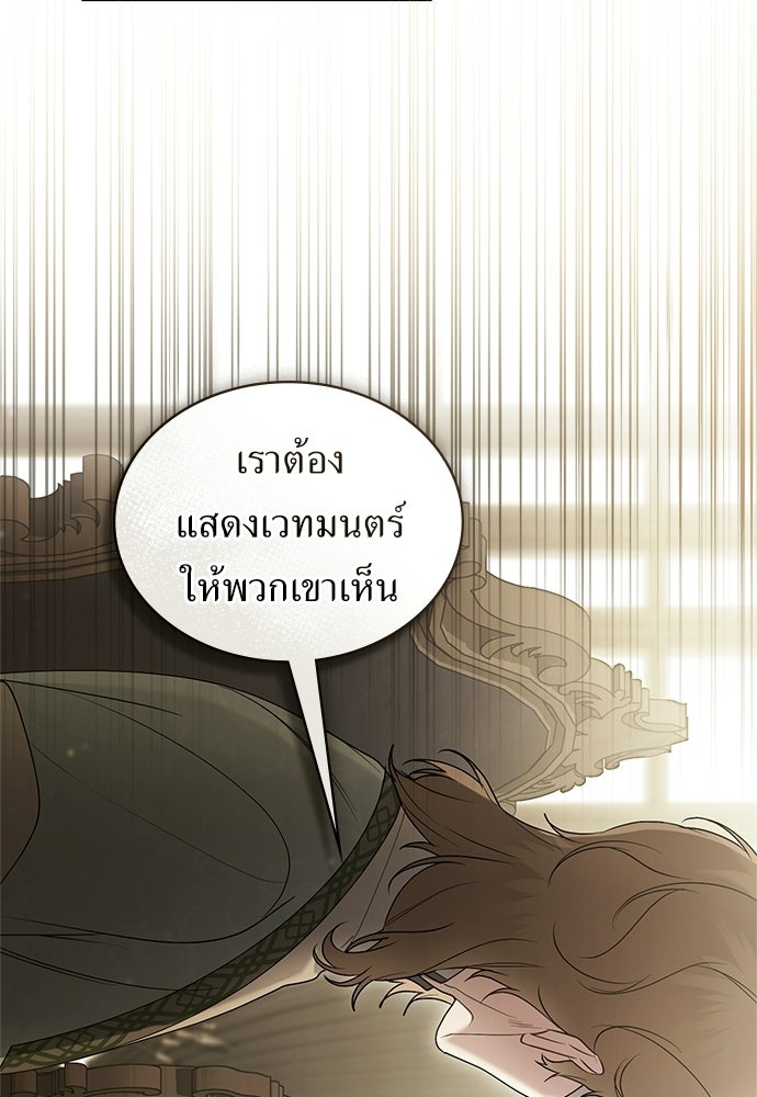 พันธสัญญาวิวาห์แค้น - หน้า 70