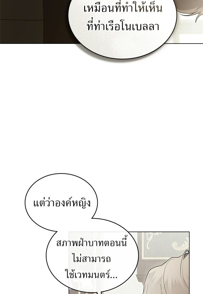 พันธสัญญาวิวาห์แค้น - หน้า 72