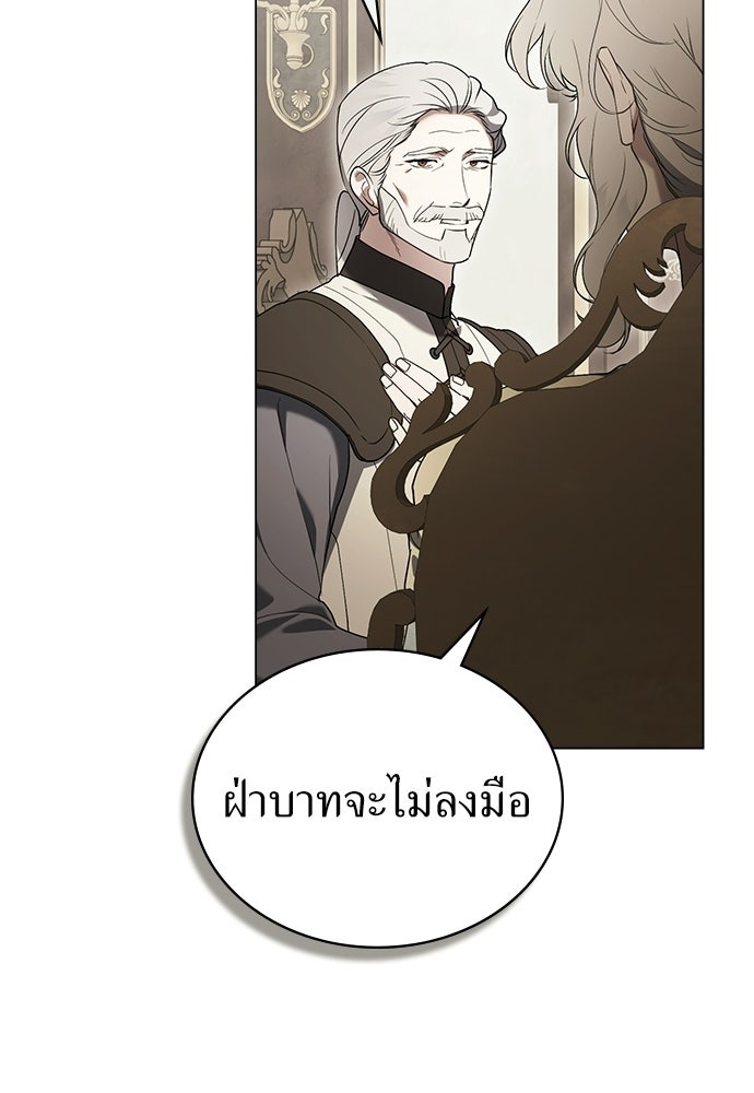 พันธสัญญาวิวาห์แค้น - หน้า 73