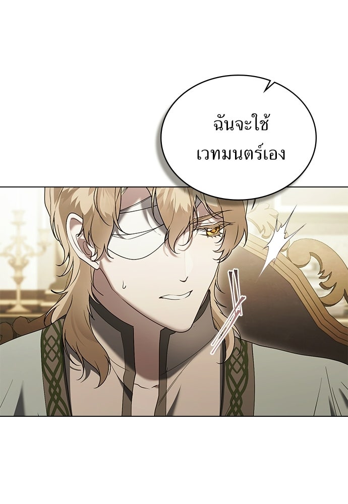 พันธสัญญาวิวาห์แค้น - หน้า 74