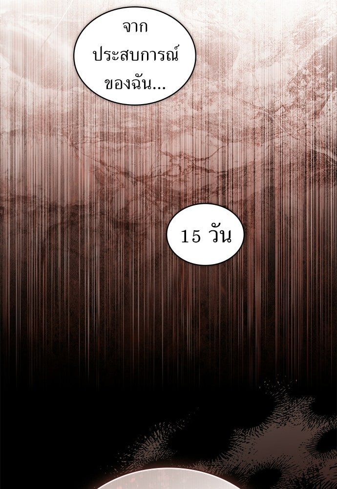 พันธสัญญาวิวาห์แค้น - หน้า 77
