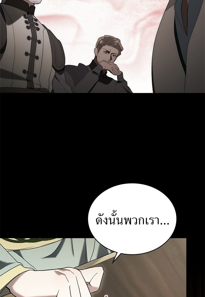 พันธสัญญาวิวาห์แค้น - หน้า 79
