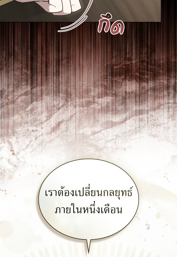 พันธสัญญาวิวาห์แค้น - หน้า 80