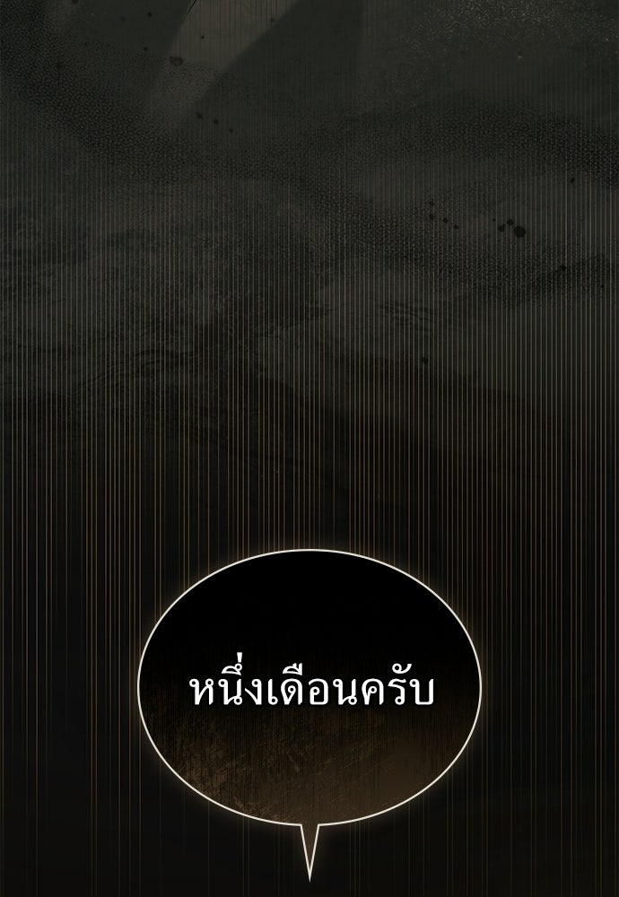 พันธสัญญาวิวาห์แค้น - หน้า 83