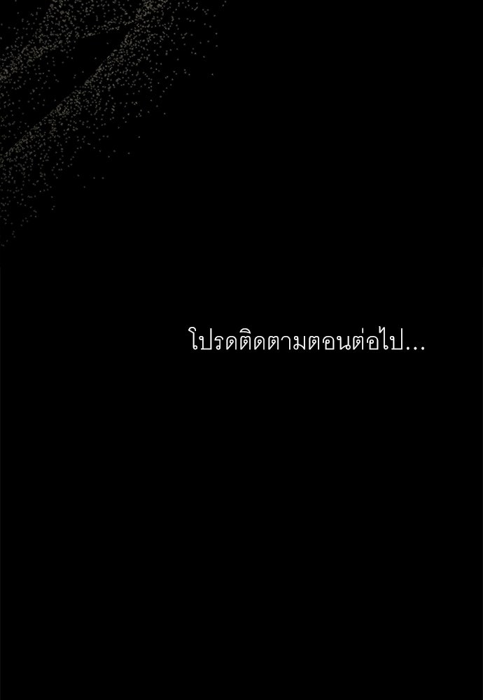 พันธสัญญาวิวาห์แค้น - หน้า 90