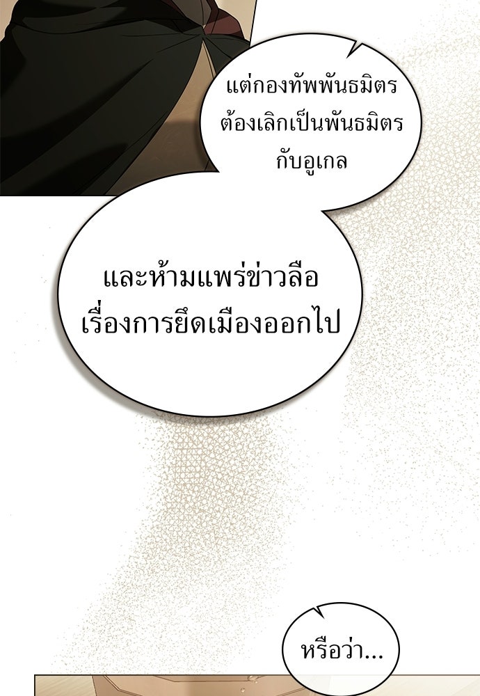 พันธสัญญาวิวาห์แค้น - หน้า 16
