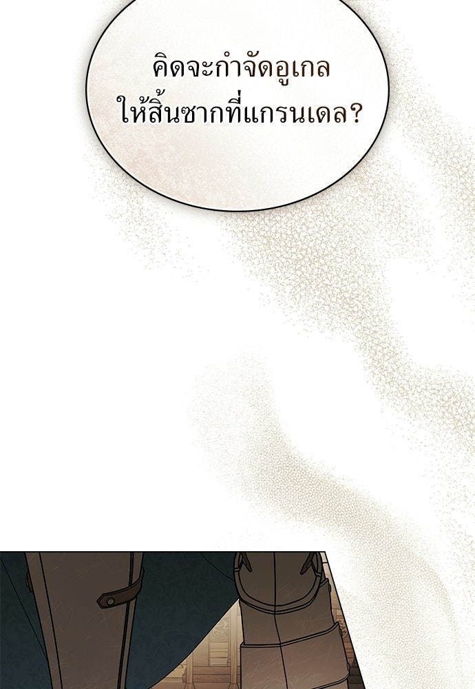 พันธสัญญาวิวาห์แค้น - หน้า 18