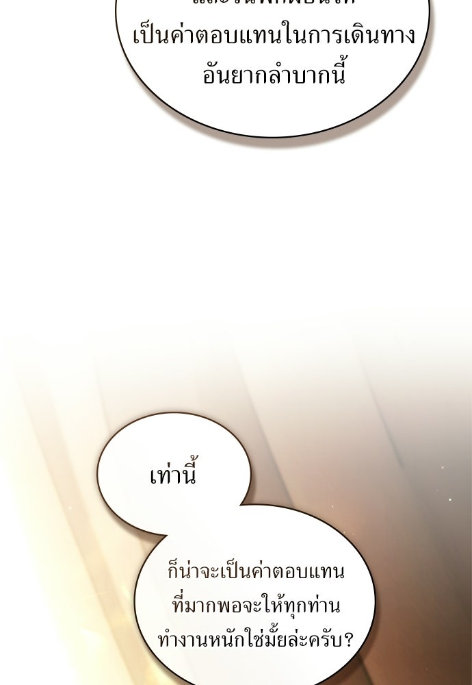พันธสัญญาวิวาห์แค้น - หน้า 20