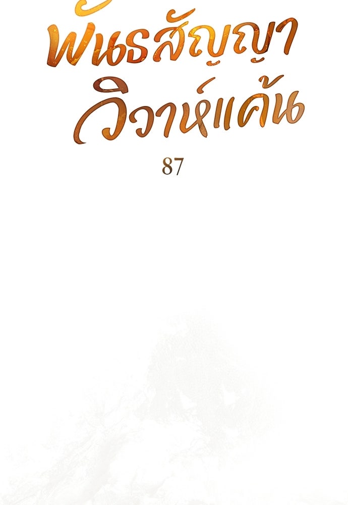 พันธสัญญาวิวาห์แค้น - หน้า 23