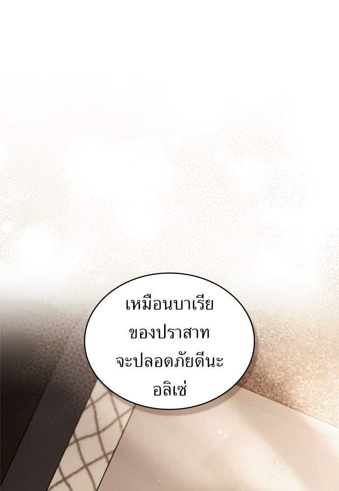 พันธสัญญาวิวาห์แค้น - หน้า 36