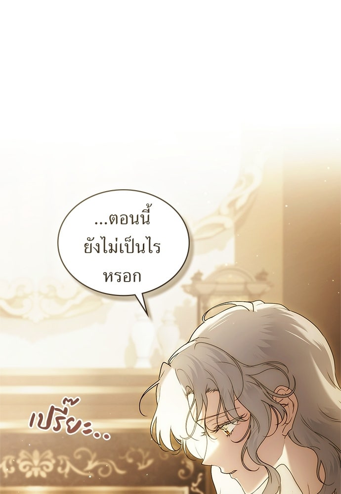 พันธสัญญาวิวาห์แค้น - หน้า 40