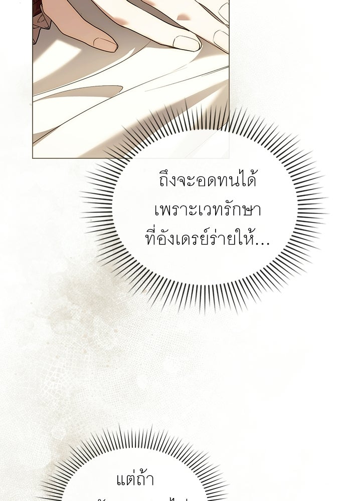 พันธสัญญาวิวาห์แค้น - หน้า 42