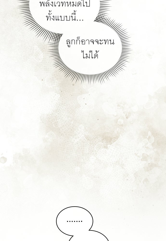 พันธสัญญาวิวาห์แค้น - หน้า 43
