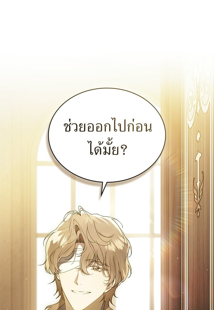 พันธสัญญาวิวาห์แค้น - หน้า 47