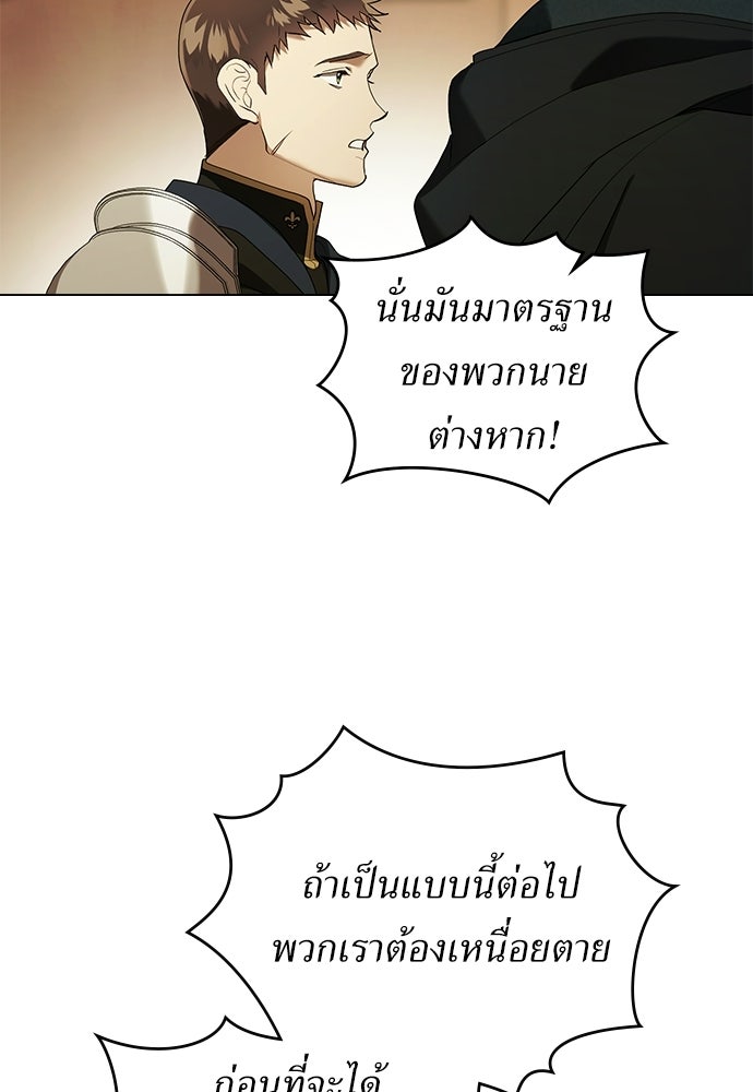 พันธสัญญาวิวาห์แค้น - หน้า 5