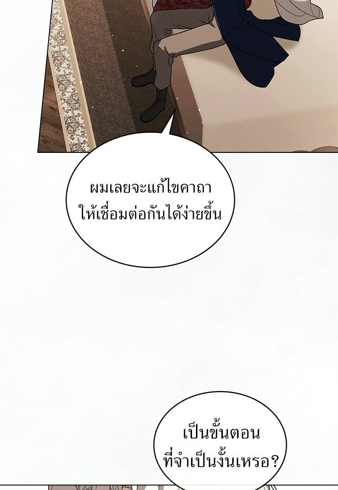 พันธสัญญาวิวาห์แค้น - หน้า 52