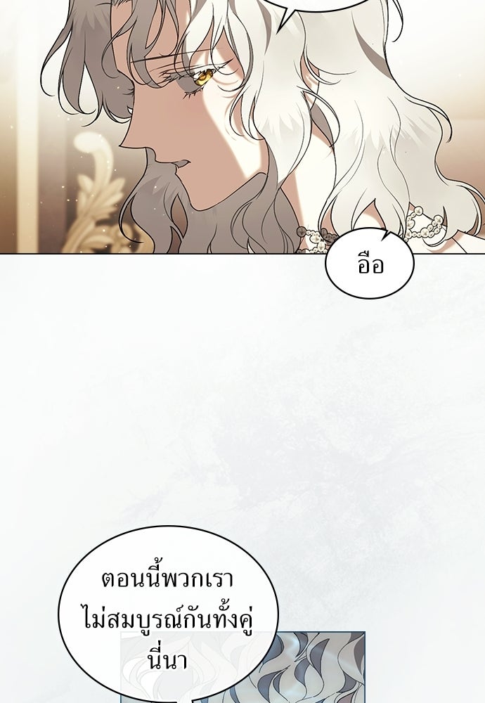 พันธสัญญาวิวาห์แค้น - หน้า 53
