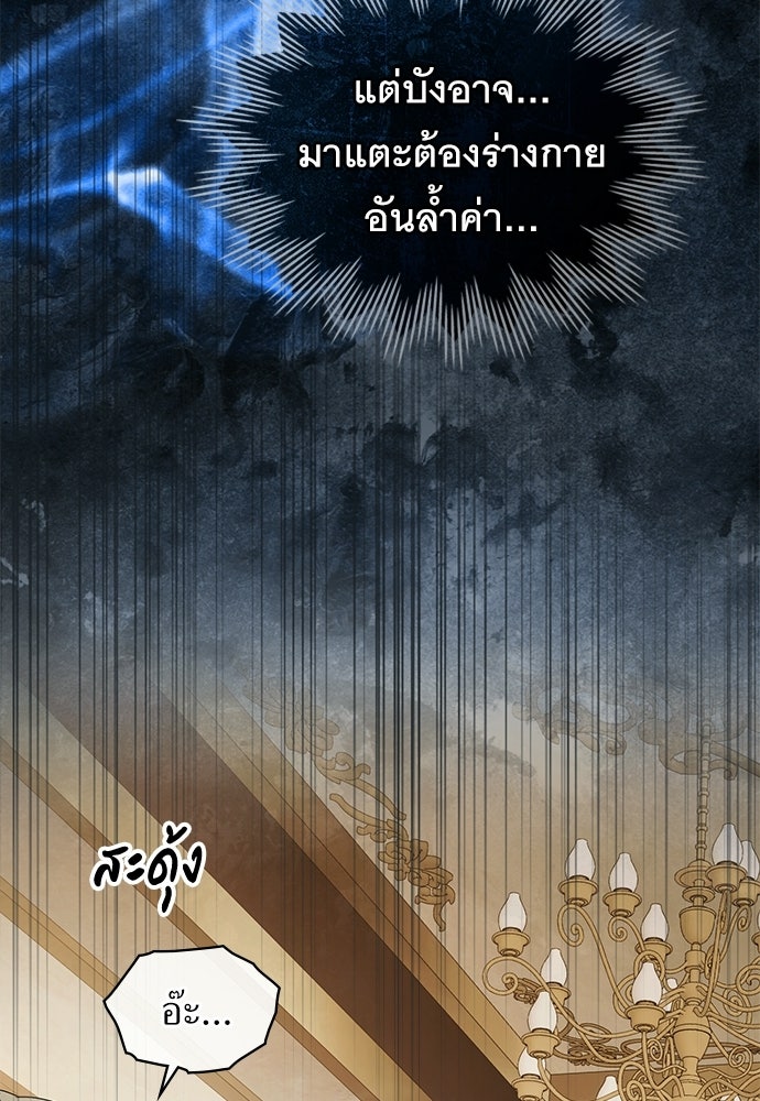 พันธสัญญาวิวาห์แค้น - หน้า 63