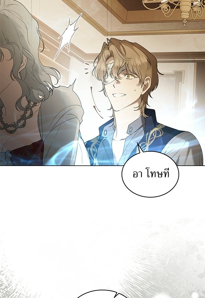 พันธสัญญาวิวาห์แค้น - หน้า 64