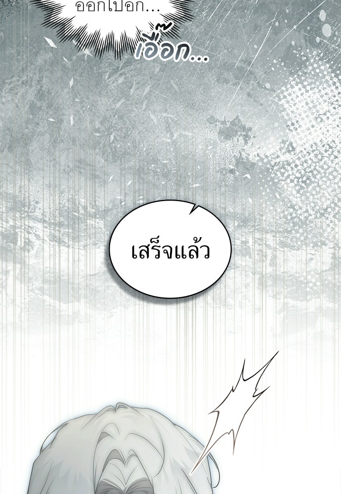 พันธสัญญาวิวาห์แค้น - หน้า 67