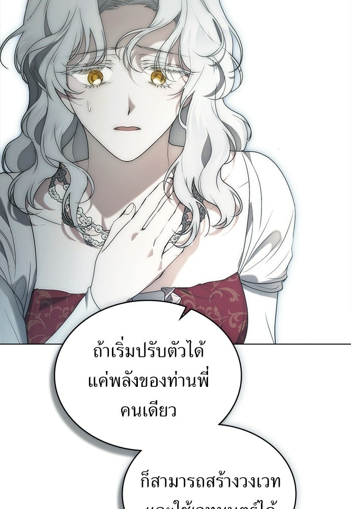 พันธสัญญาวิวาห์แค้น - หน้า 68