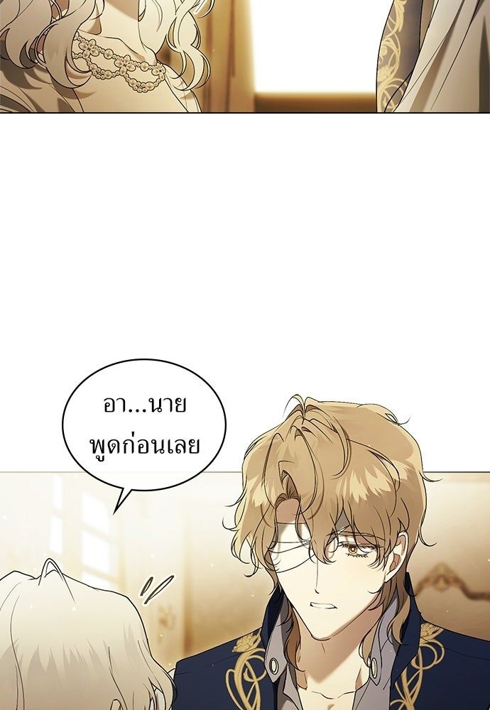 พันธสัญญาวิวาห์แค้น - หน้า 72