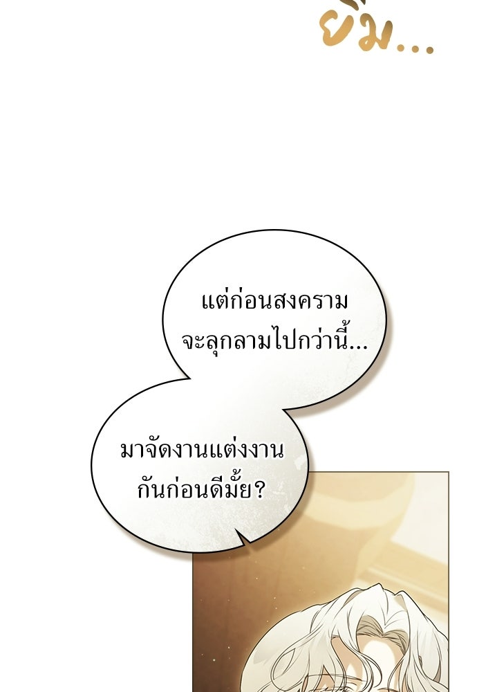พันธสัญญาวิวาห์แค้น - หน้า 74