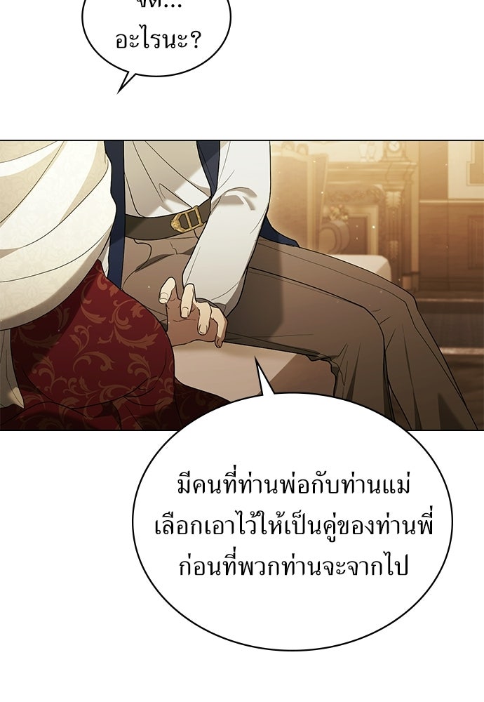 พันธสัญญาวิวาห์แค้น - หน้า 76