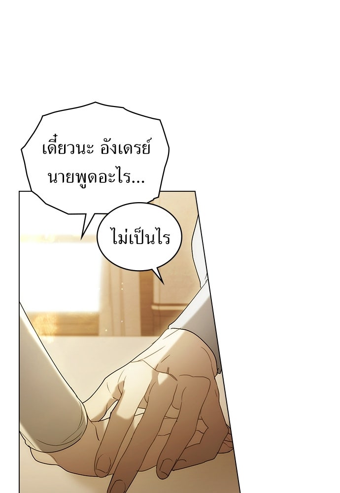 พันธสัญญาวิวาห์แค้น - หน้า 77