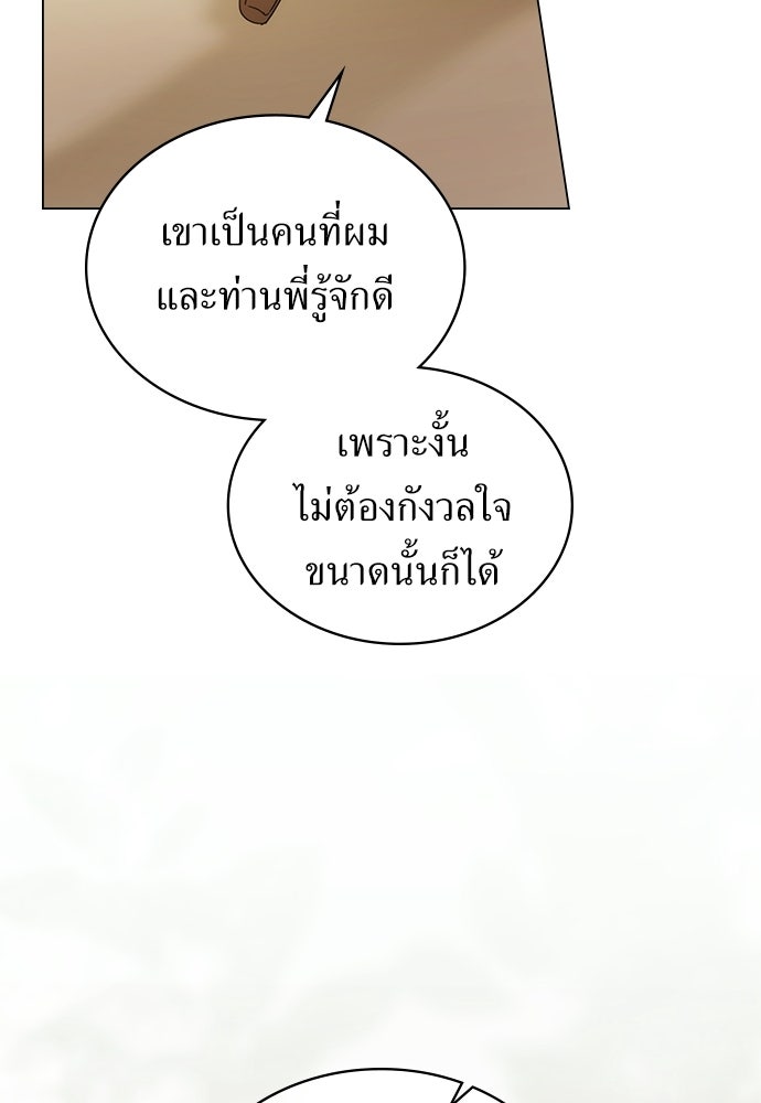 พันธสัญญาวิวาห์แค้น - หน้า 78