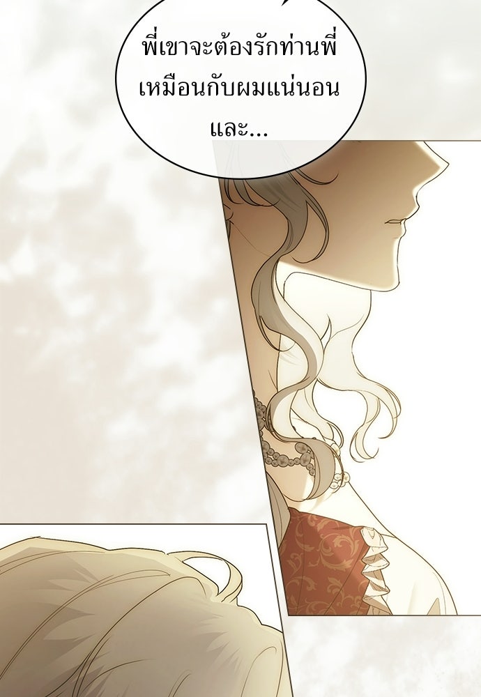 พันธสัญญาวิวาห์แค้น - หน้า 79