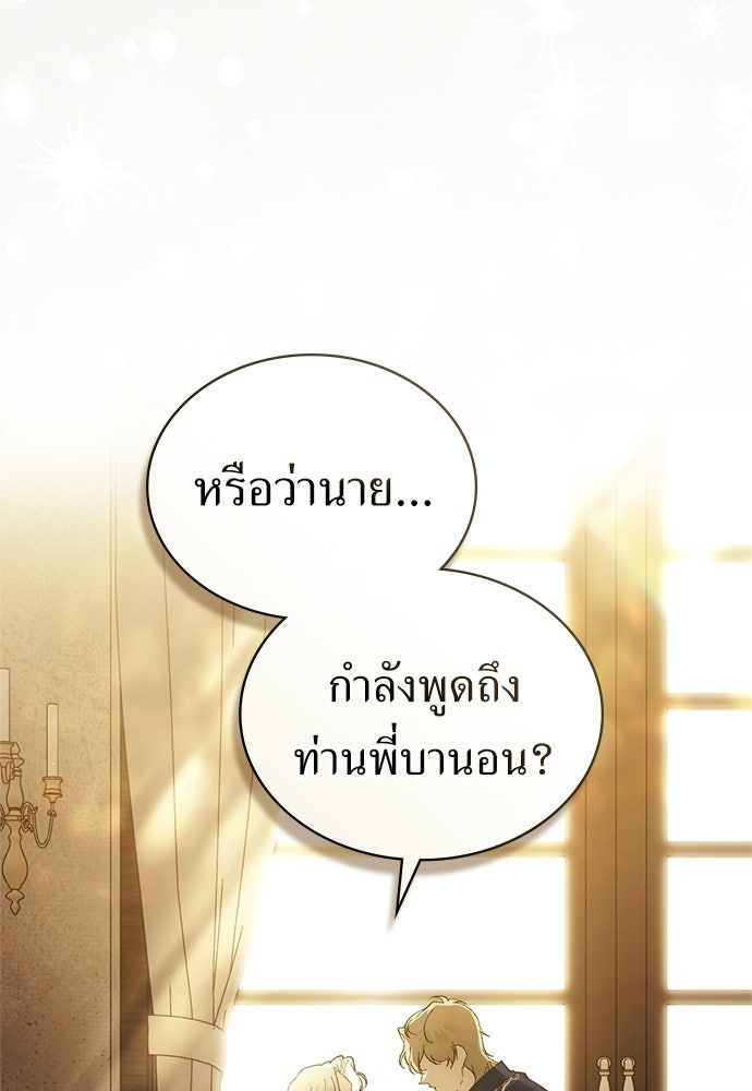 พันธสัญญาวิวาห์แค้น - หน้า 81