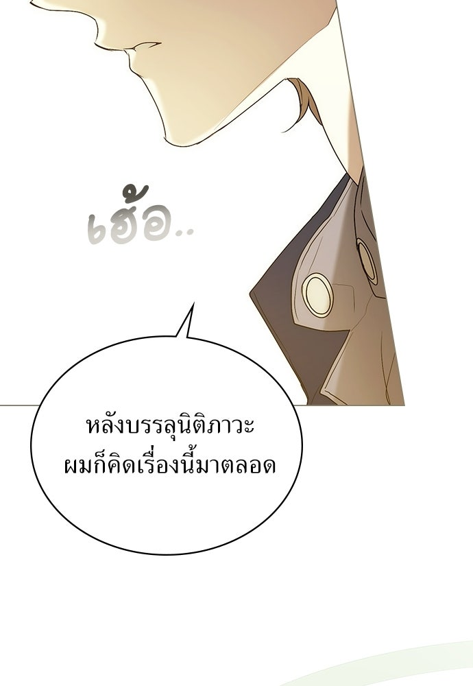 พันธสัญญาวิวาห์แค้น - หน้า 84